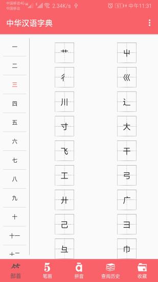 中华汉语字典最新版本下载,中华汉语字典,字典app