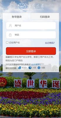 智慧安大最新版下载