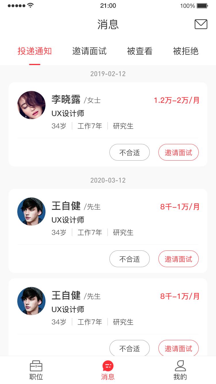 帮企直聘app下载,帮企直聘安卓版