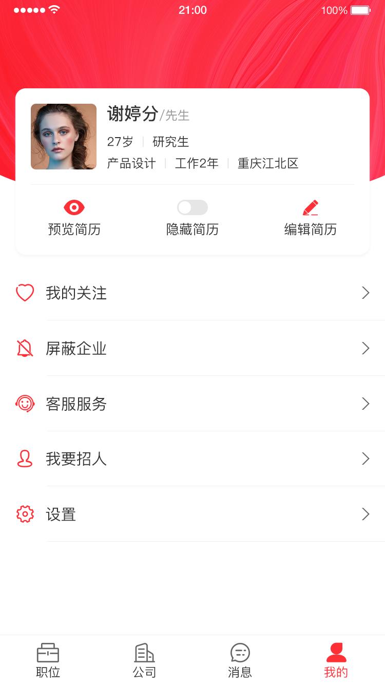 帮企直聘app下载,帮企直聘安卓版