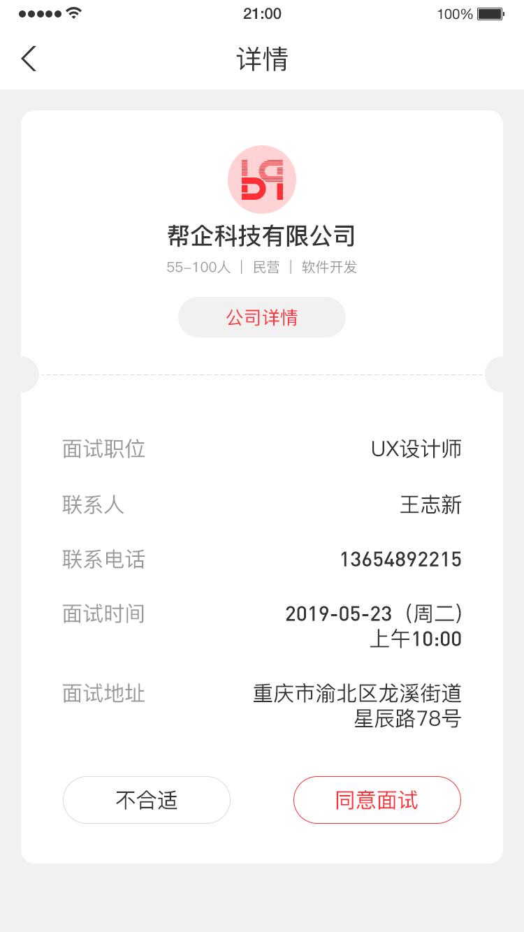 帮企直聘app下载,帮企直聘安卓版