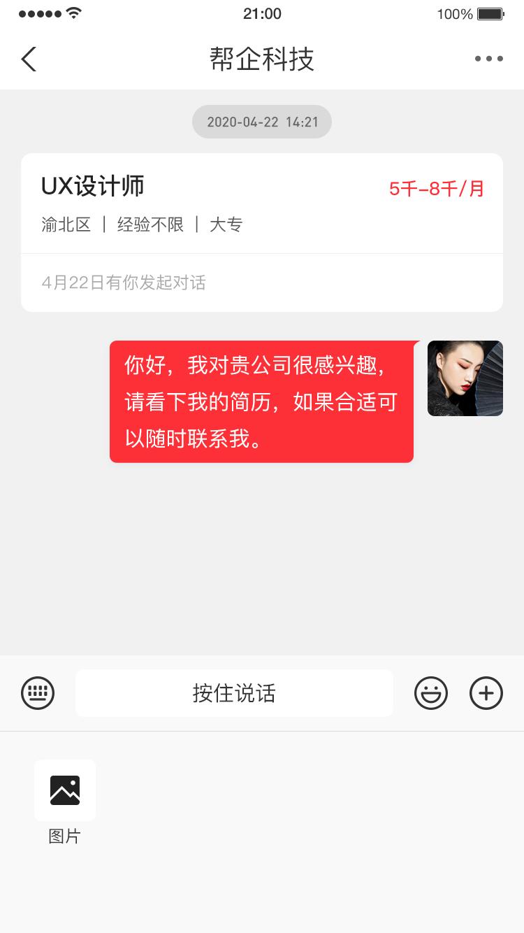 帮企直聘app下载,帮企直聘安卓版