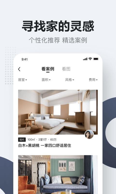 被窝家装app下载,被窝家装手机版