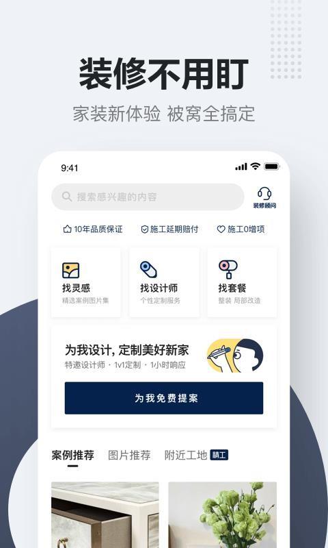 被窝家装app下载,被窝家装手机版