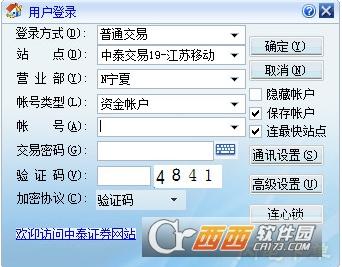 网上交易系统,中泰股份,快速下单.