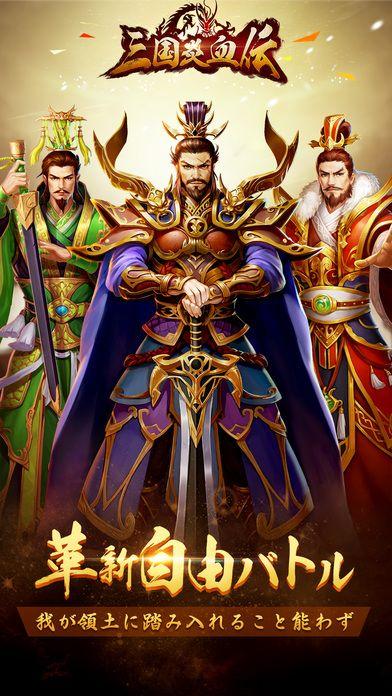 三国炎血伝手游下载,三国炎血伝,武侠游戏,角色扮演游戏