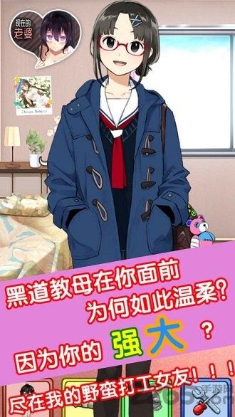 我的野蛮打工女友汉化版(暂未上线),我的野蛮打工女友,恋爱手游,养成手游