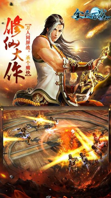 全民百战ol手游最新版下载,全民百战ol,仙侠手游,rpg手游