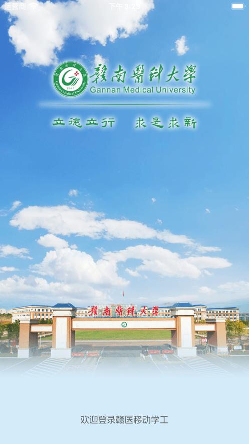 赣医移动学工官方版下载,赣医移动学工,学工app,学校app
