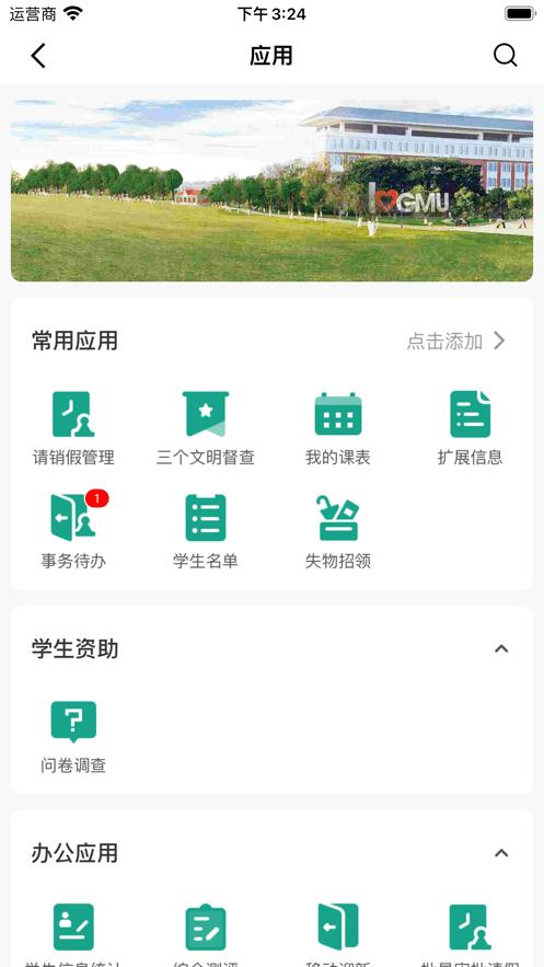 赣医移动学工官方版下载,赣医移动学工,学工app,学校app