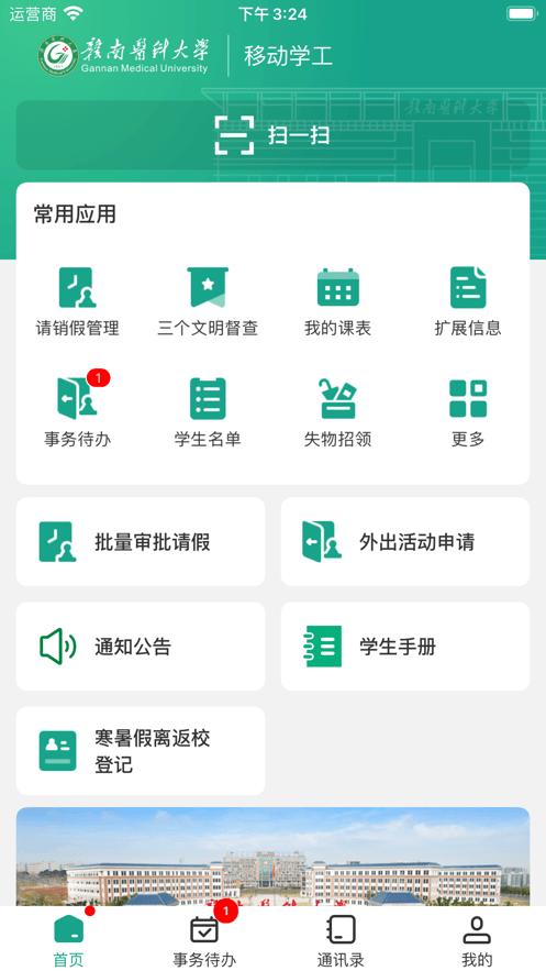 赣医移动学工官方版下载,赣医移动学工,学工app,学校app