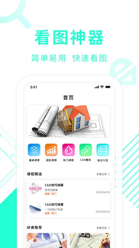 cad制图教学app下载,cadapp,学习app,cad制图教学