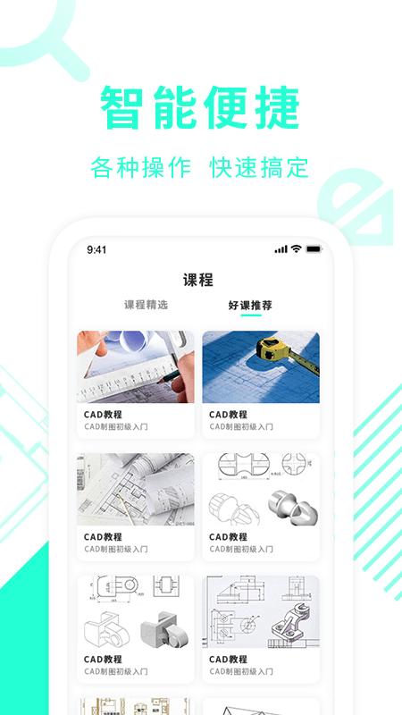 cad制图教学app下载,cadapp,学习app,cad制图教学