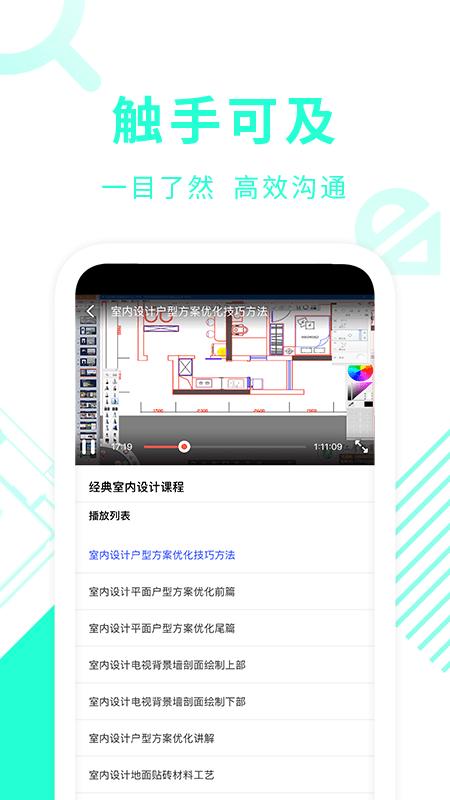 cad制图教学app下载,cadapp,学习app,cad制图教学