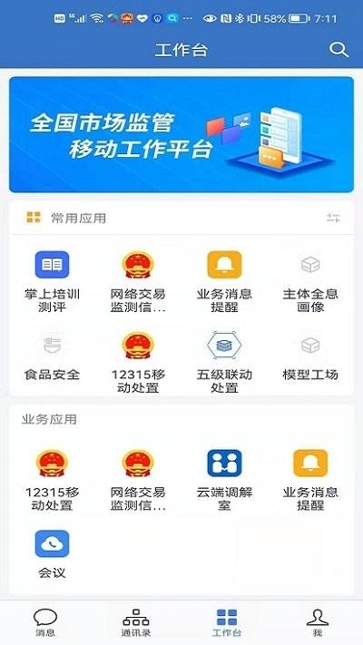 智慧网监平台(WeCom)下载,wecom,办公app