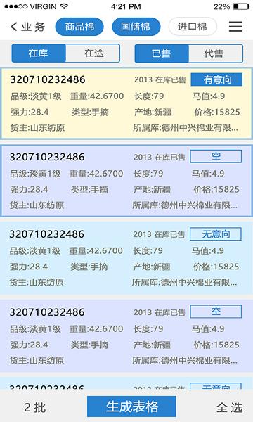 毛毛虫管理系统app下载,毛毛虫管理系统,棉花app,管理app