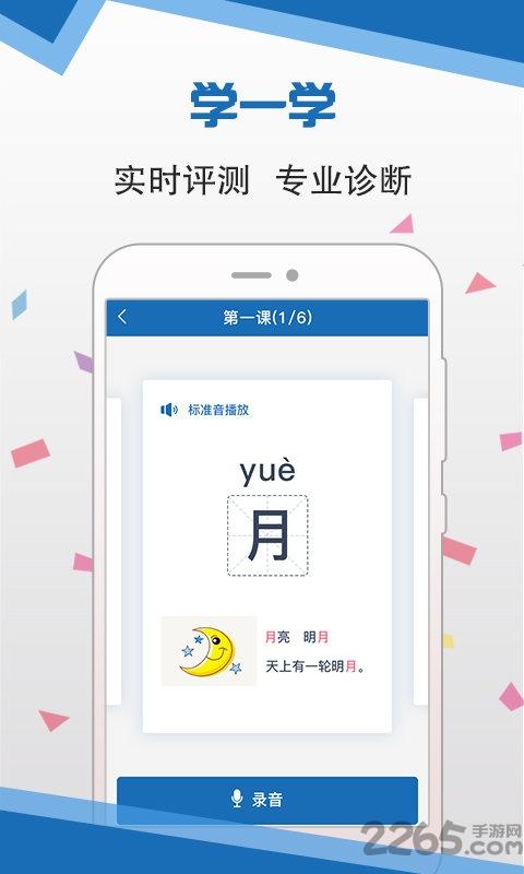 语言扶贫手机版下载,语言扶贫,普通话app,语言app