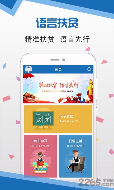 语言扶贫手机版下载,语言扶贫,普通话app,语言app
