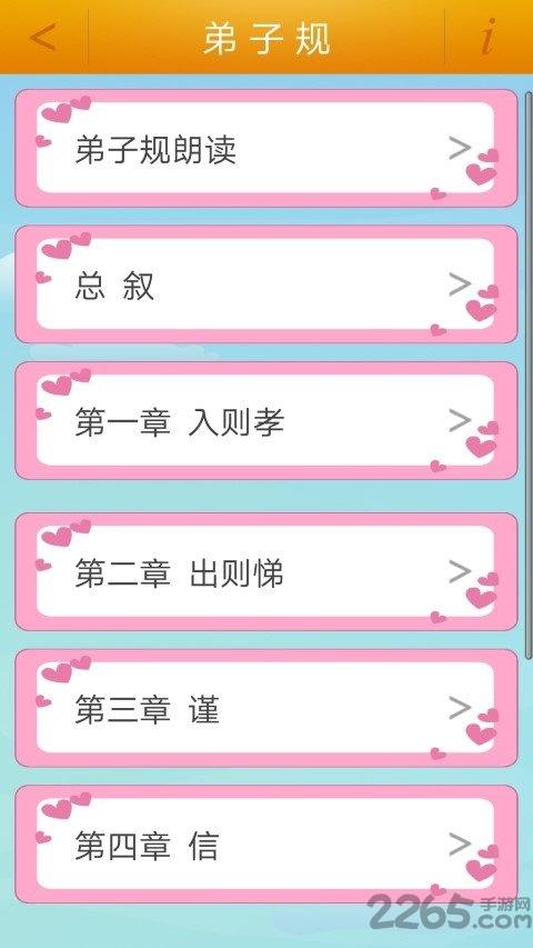 千字文完整版下载,千字文,知识app,学习app