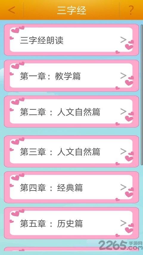 千字文完整版下载,千字文,知识app,学习app