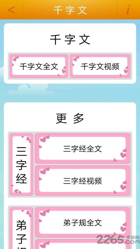 千字文完整版下载,千字文,知识app,学习app
