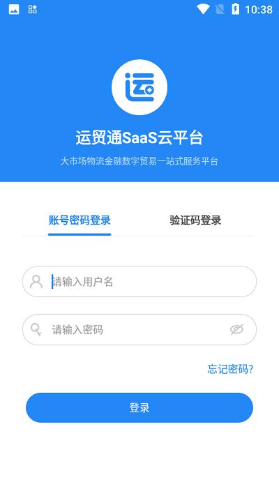 运贸通官方版下载,运贸通,物流app,运输app