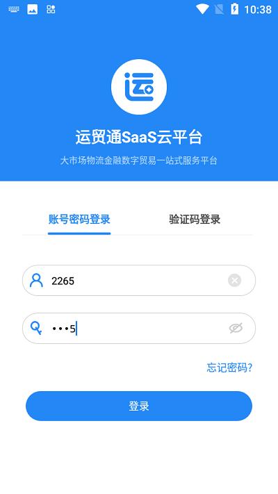 运贸通官方版下载,运贸通,物流app,运输app