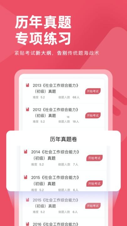 社会工作者对题库官方版下载,社会工作者对题库,题库app,备考app