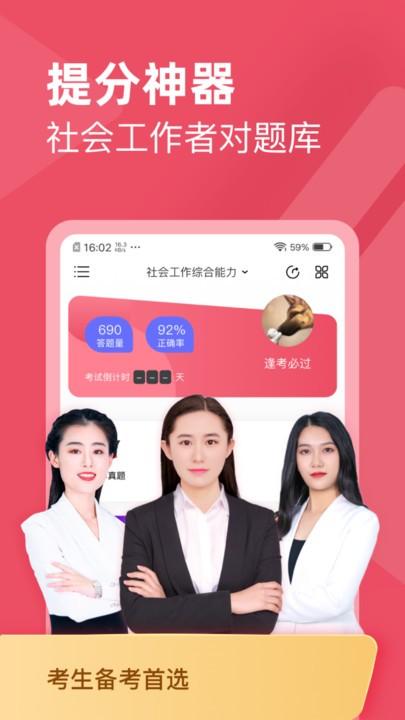 社会工作者对题库官方版下载,社会工作者对题库,题库app,备考app