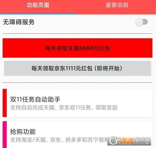 自动做任务,京东脚本,教程.