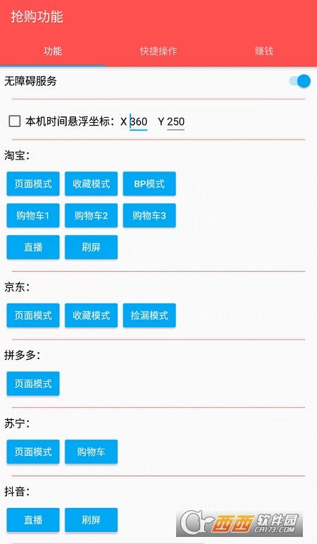 自动做任务,京东脚本,教程.