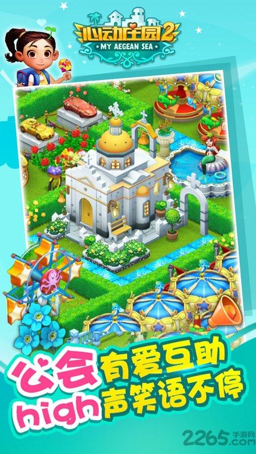 搜狗版心动庄园2下载,恋爱手游,经营手游,搜狗手游,心动庄园2