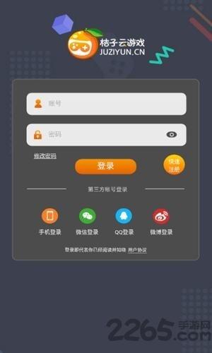 桔子云游戏app下载,桔子云游戏平台,游戏盒子