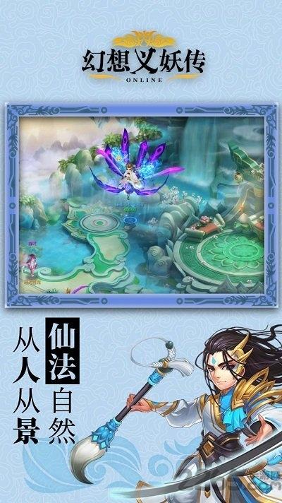 幻想义妖传官方版下载,幻想义妖传,玄幻手游,仙侠手游