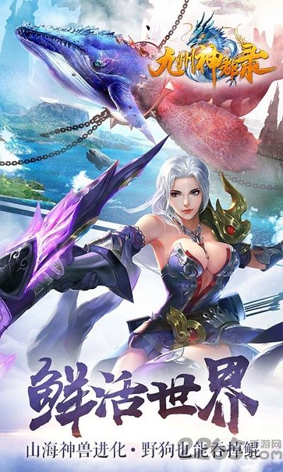 九州神都录官方最新版下载,九州神都录,仙侠手游,神话手游,竞技手游