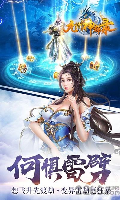 九州神都录官方最新版下载,九州神都录,仙侠手游,神话手游,竞技手游