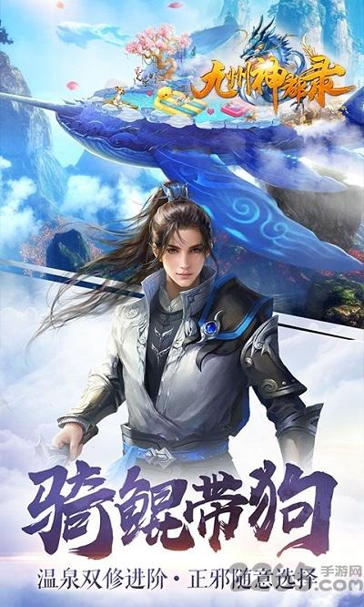 九州神都录官方最新版下载,九州神都录,仙侠手游,神话手游,竞技手游