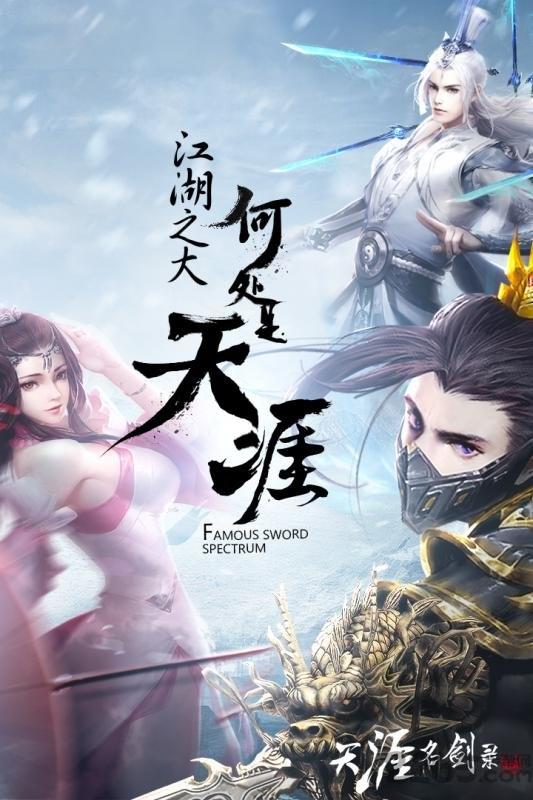 风趣天涯名剑录手游下载,天涯名剑录,修仙手游,武侠手游,风趣手游