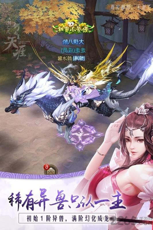 风趣天涯名剑录手游下载,天涯名剑录,修仙手游,武侠手游,风趣手游