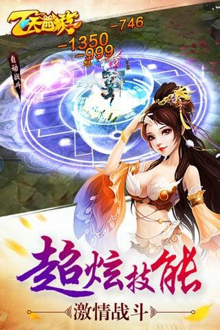 飞天西游破解版下载,飞天西游,角色扮演手游,西游手游
