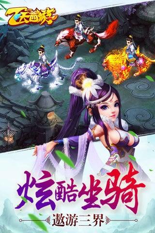 飞天西游破解版下载,飞天西游,角色扮演手游,西游手游