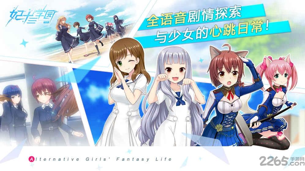 妃十三学园内购破解版下载,妃十三学园,二次元手游,养成手游