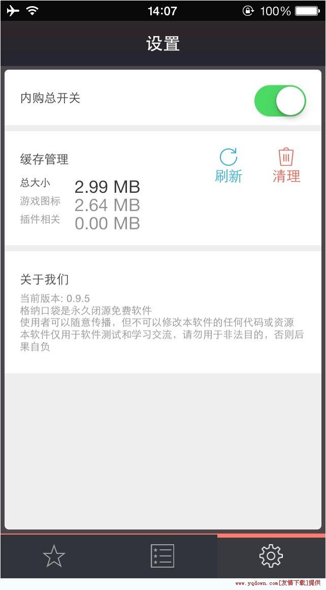 格纳口袋官方源2017(暂未上线),格纳口袋,游戏辅助,内购神器