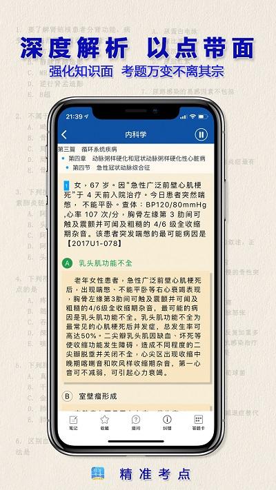 执业药师软件官方版下载,执业药师,药师app,资格证app,题库app