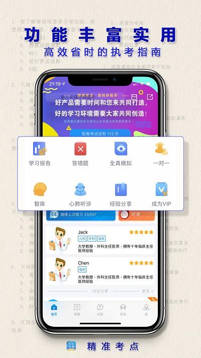 执业药师软件官方版下载,执业药师,药师app,资格证app,题库app