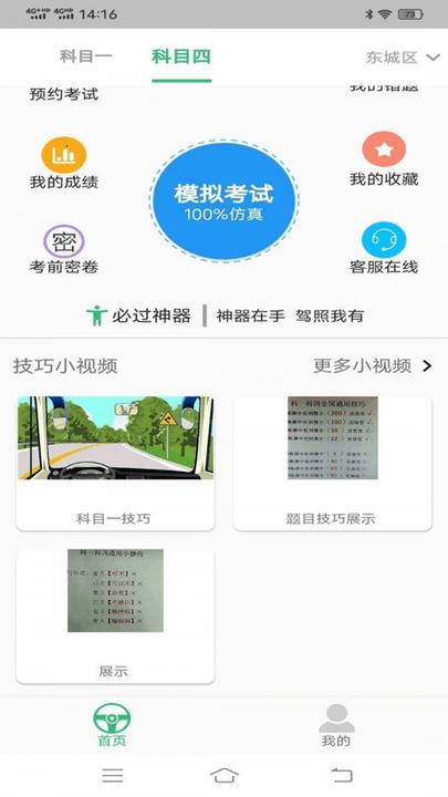 科目一语音技巧版手机版下载,科目一语音技巧版,驾考app