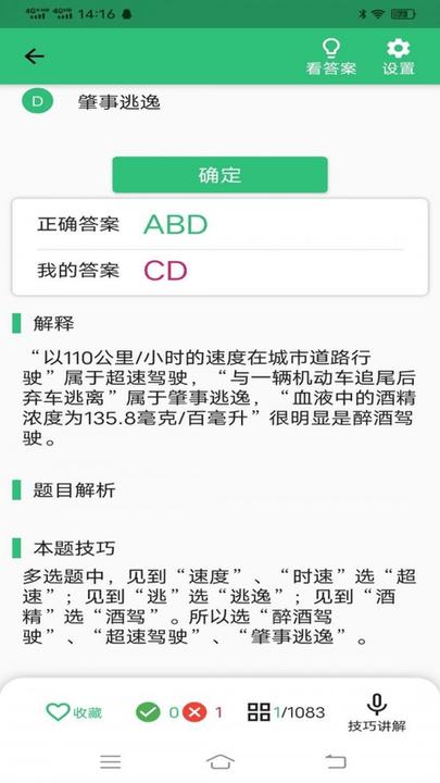 科目一语音技巧版手机版下载,科目一语音技巧版,驾考app