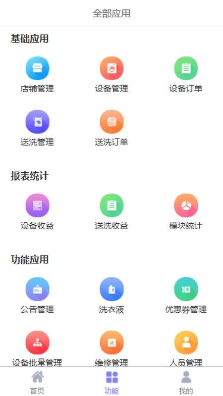 漫生活运营商版最新版下载,漫生活,运营app,管理app