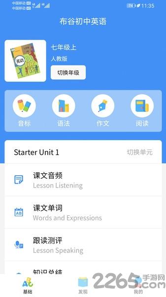 布谷初中英语app下载,布谷初中英语,英语app