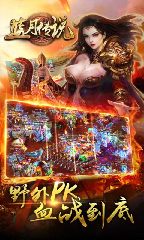 蓝月传说手游下载,蓝月传说,RPG手游